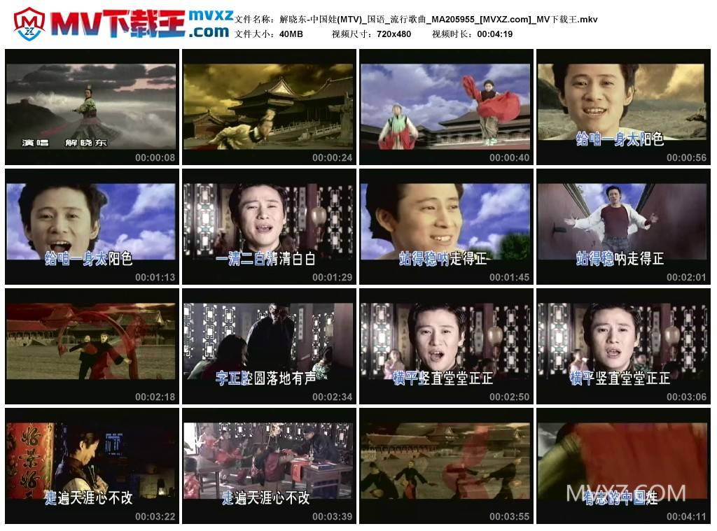 解晓东-中国娃(MTV)_国语_流行歌曲_MA205955